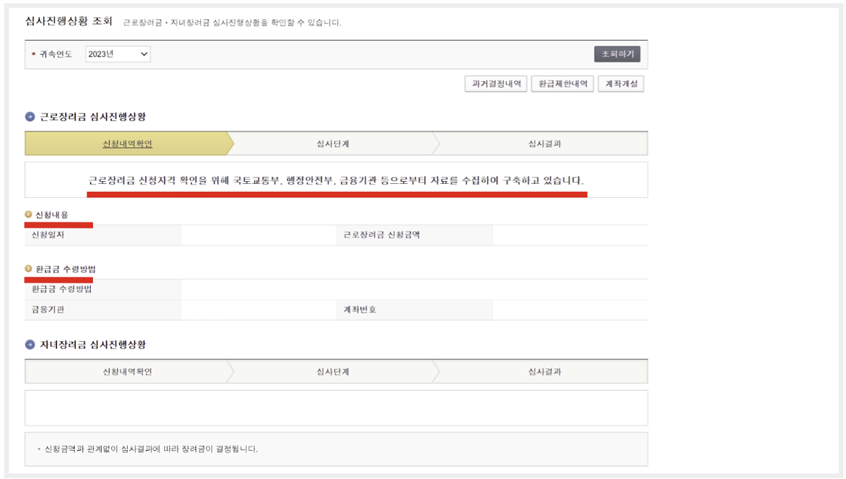 근로장려금 지급일 언제