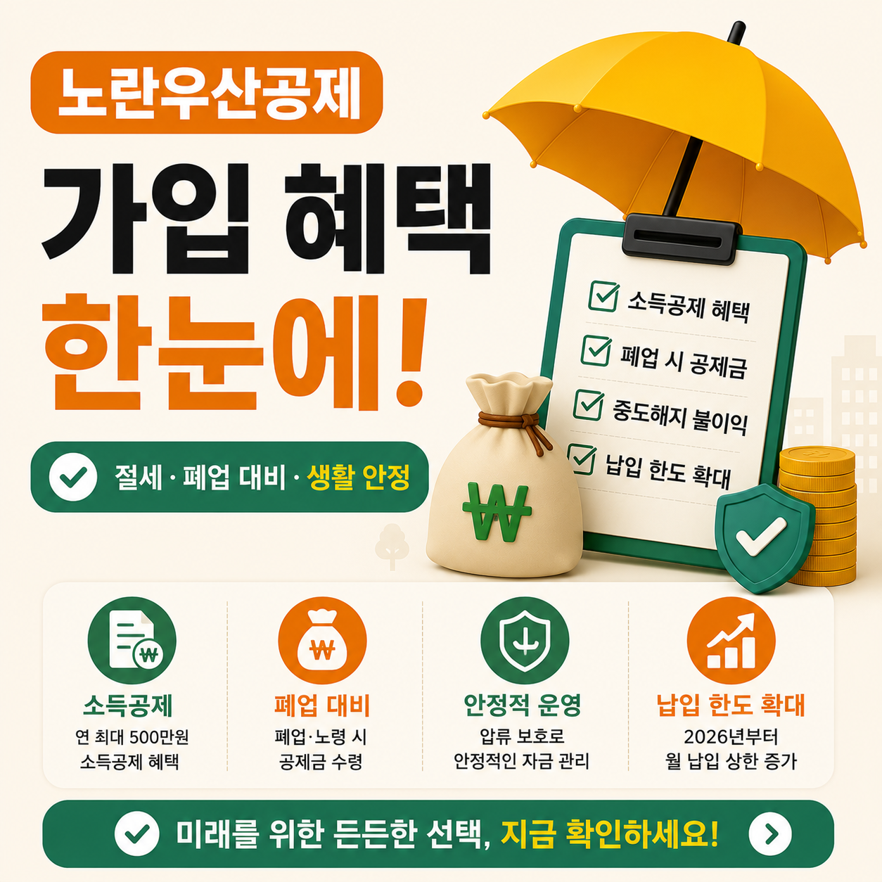 노란우산공제 가입 조건과 소득공제 혜택을 확인하는 이미지