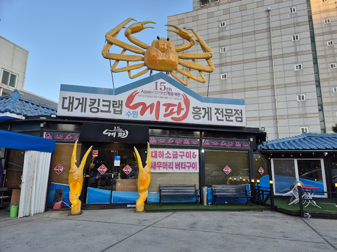 수원 인계동 랍스터 '수원게판'