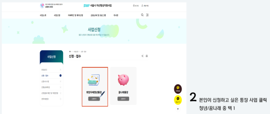 희망두배청년통장 신청