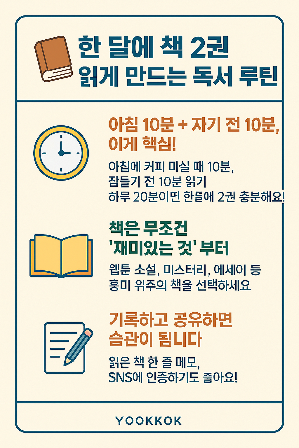책 읽는 습관