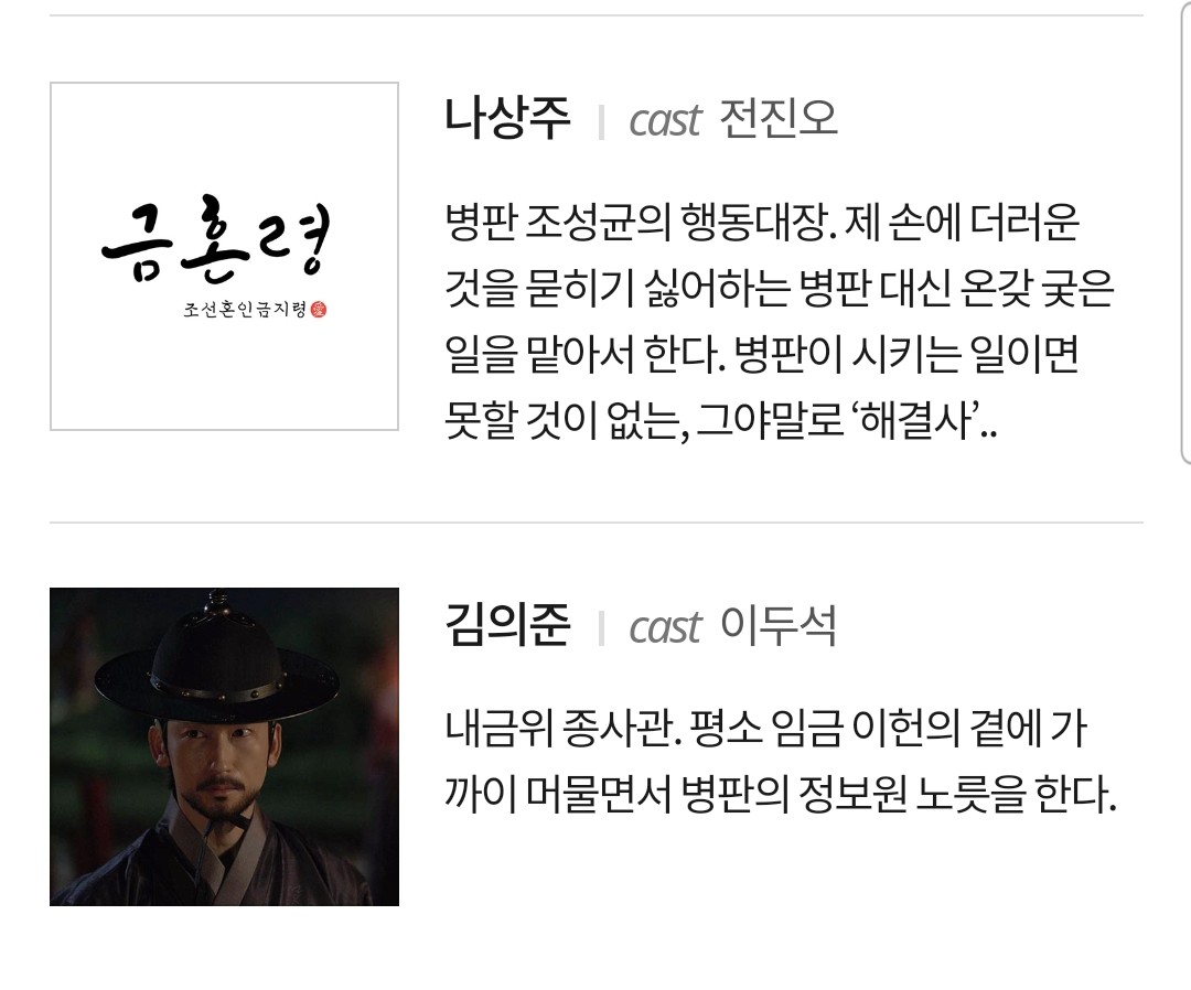 금혼령 주변 인물소개