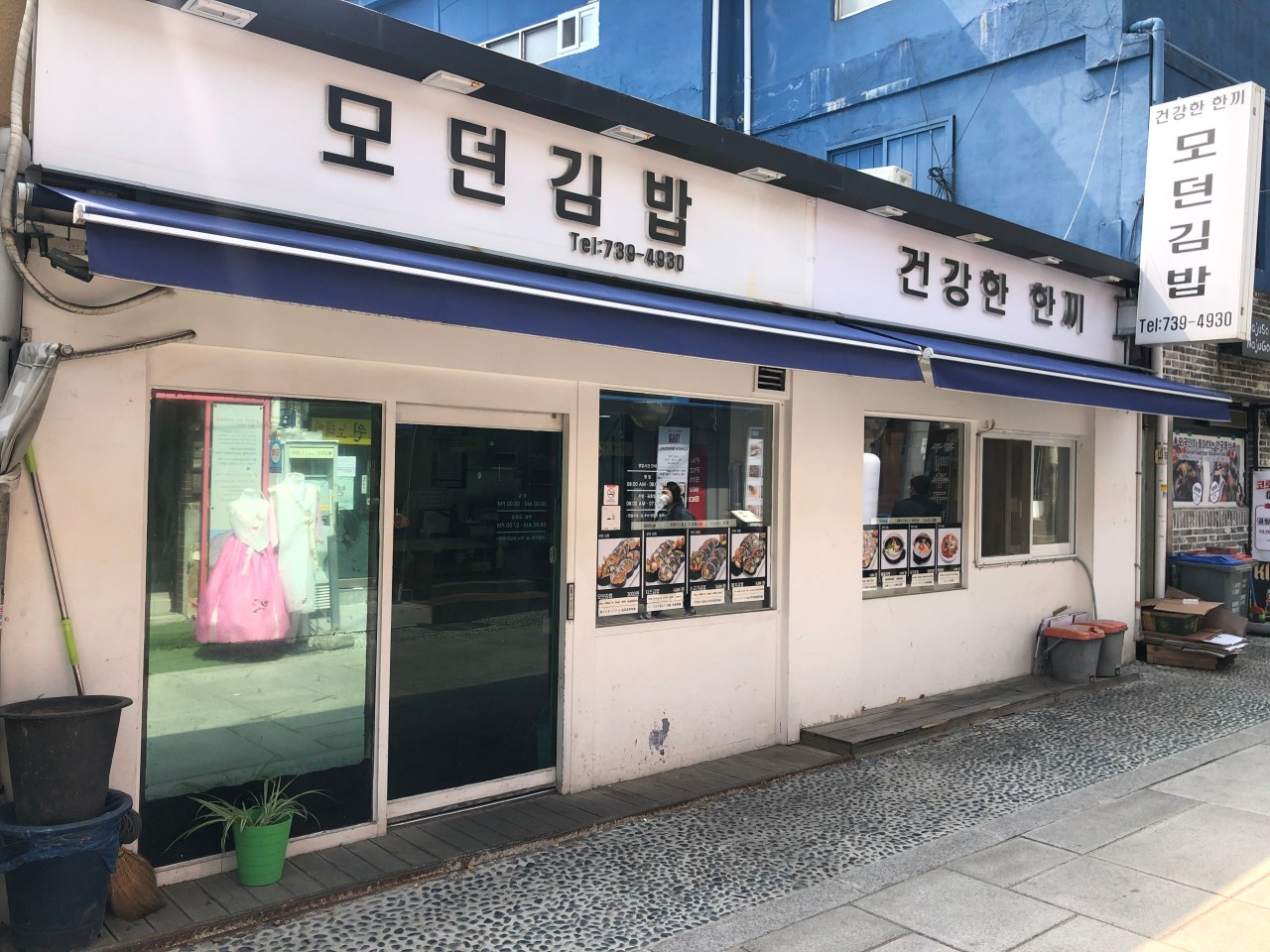 종로 모던김밥