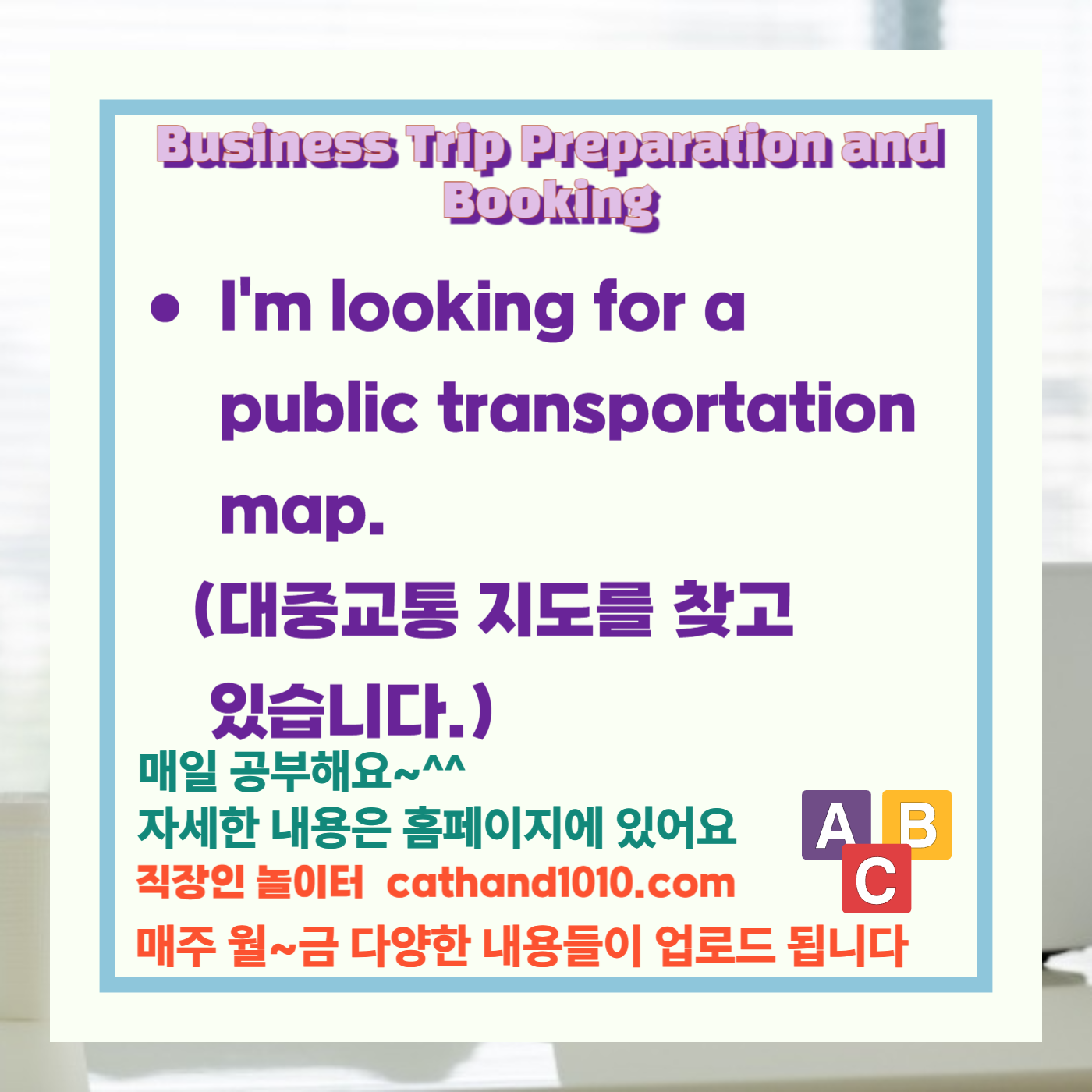 비즈니스영어, 직장인영어, 매일영어