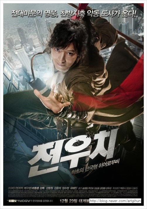 한국영화 전우치 포스터 입니다.