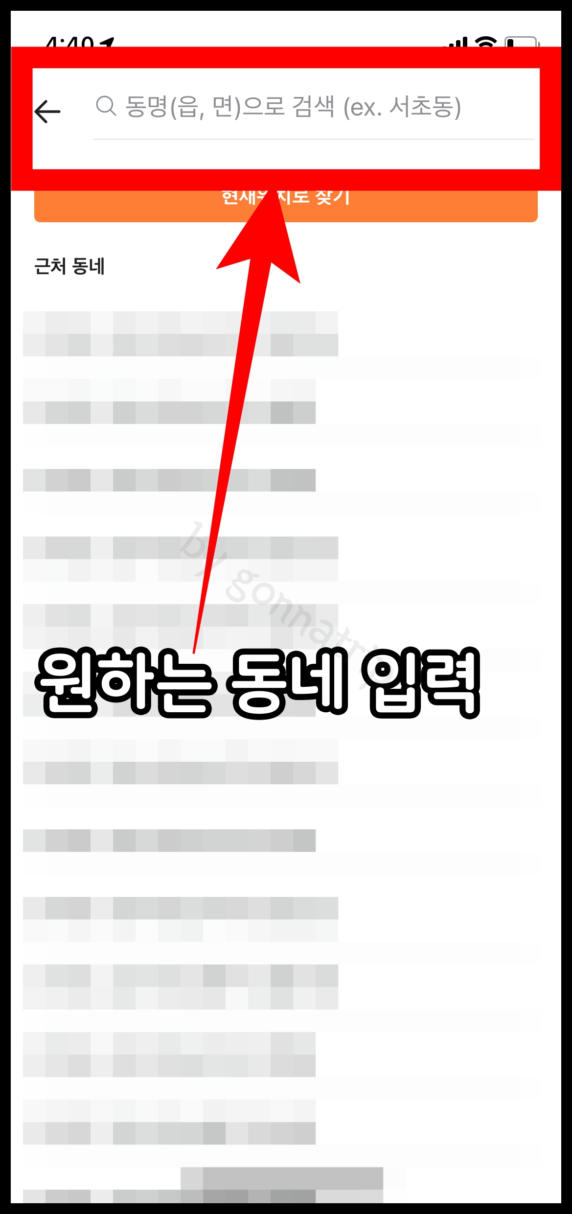 4. 당근마켓 원하는 동네입력.jpg