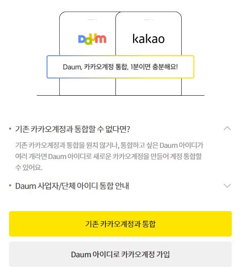 한메일 로그인 방법