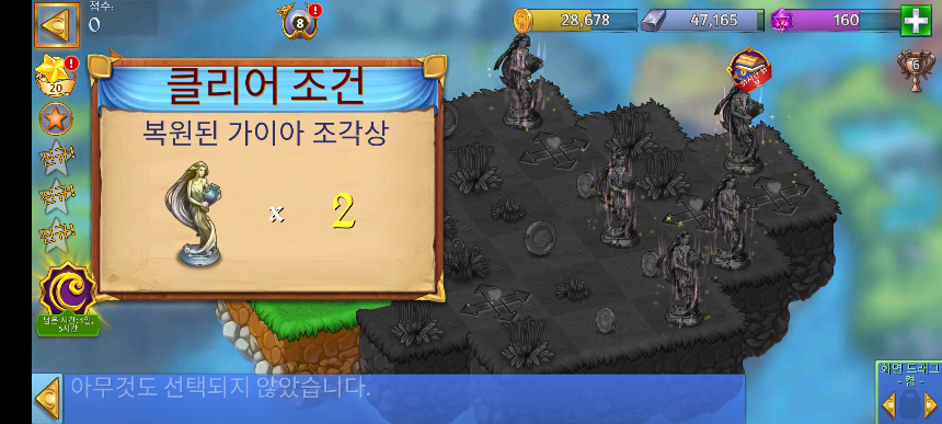 네 가지 비밀 클리어조건