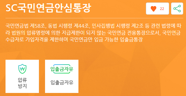 안심통장