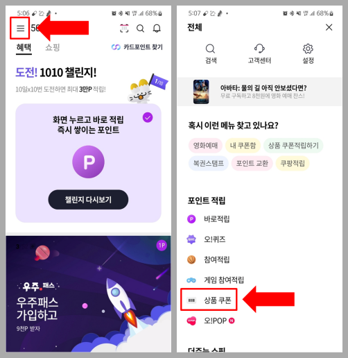 포인트 적립방법 안내