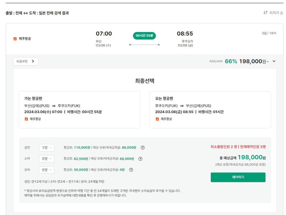 모두투어 공동구매 항공권