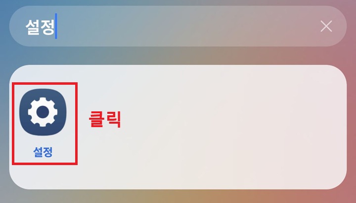 설정 클릭함