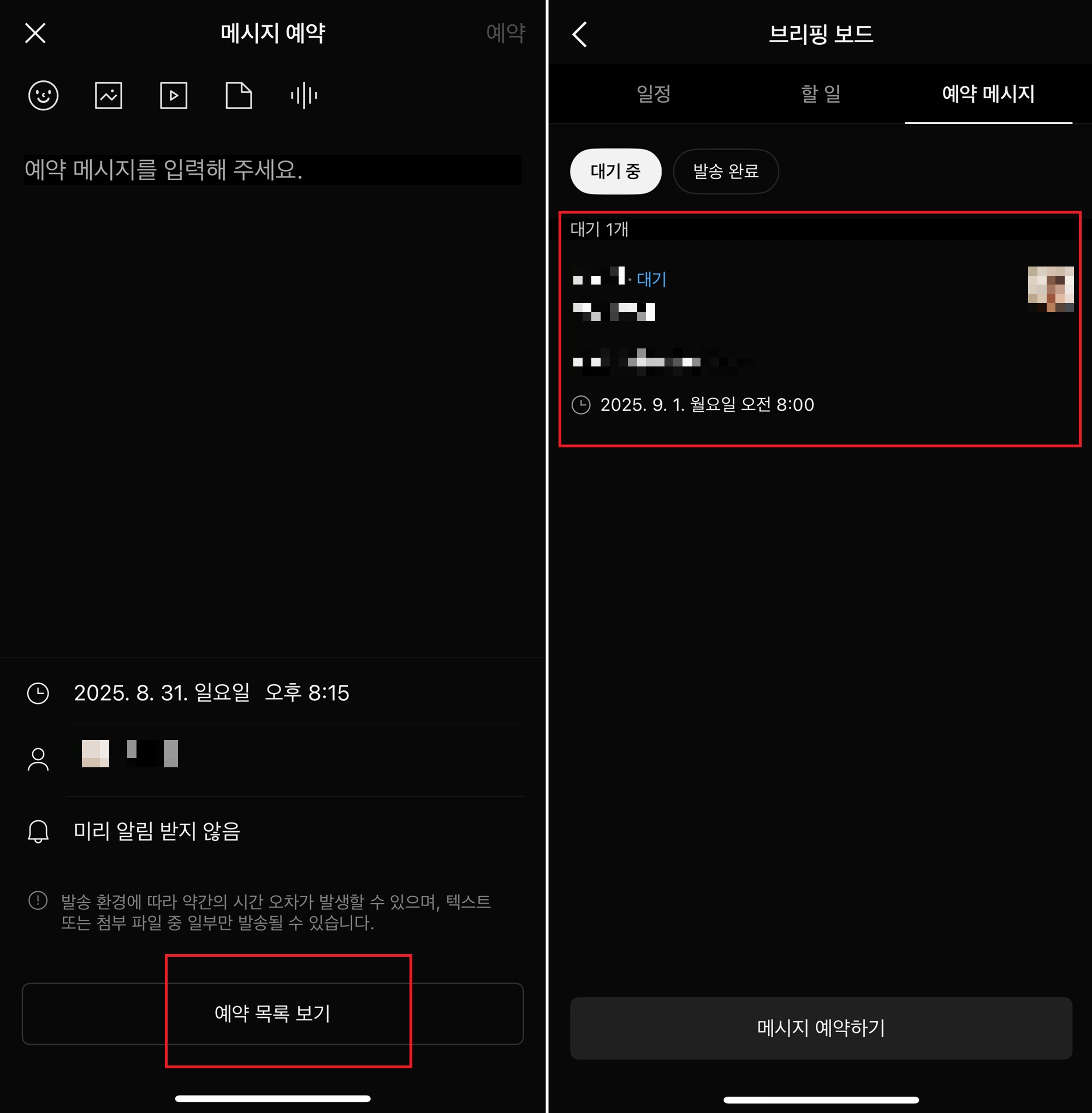카카오톡 메시지 예약
