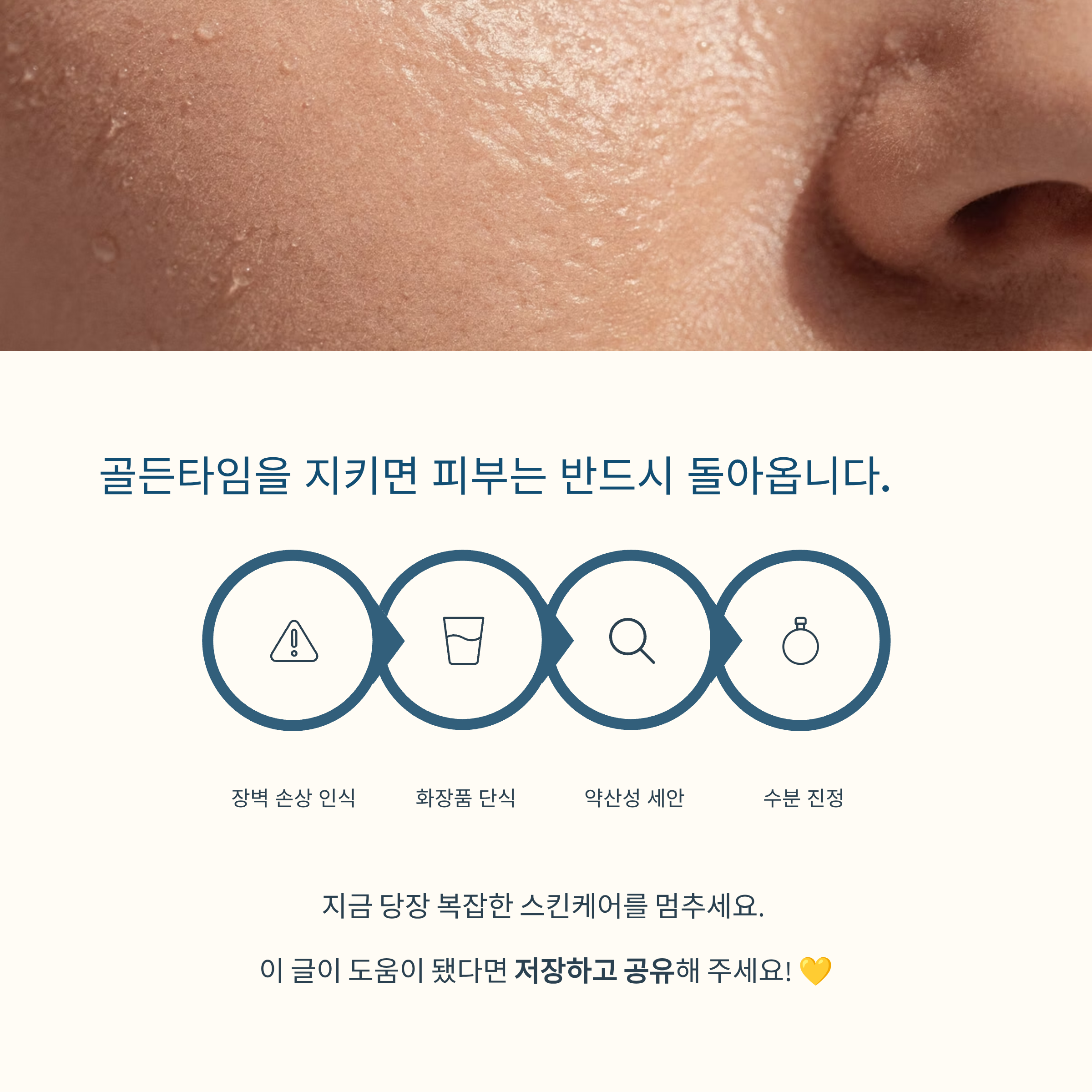 수분 진정