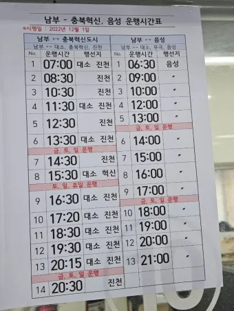 서울남부터미널 시간표 예매 조회 실시간 안내_9