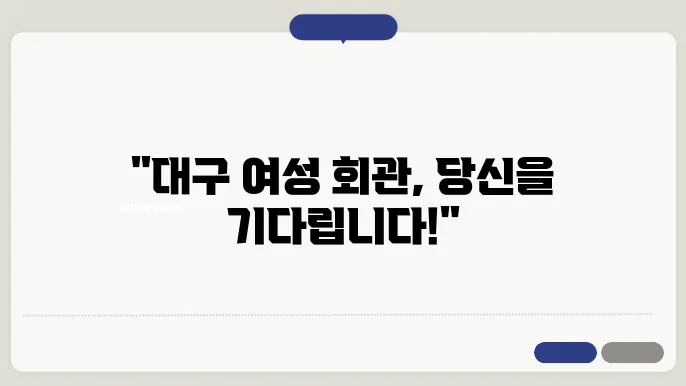 대구 여성 회관 수강 신청