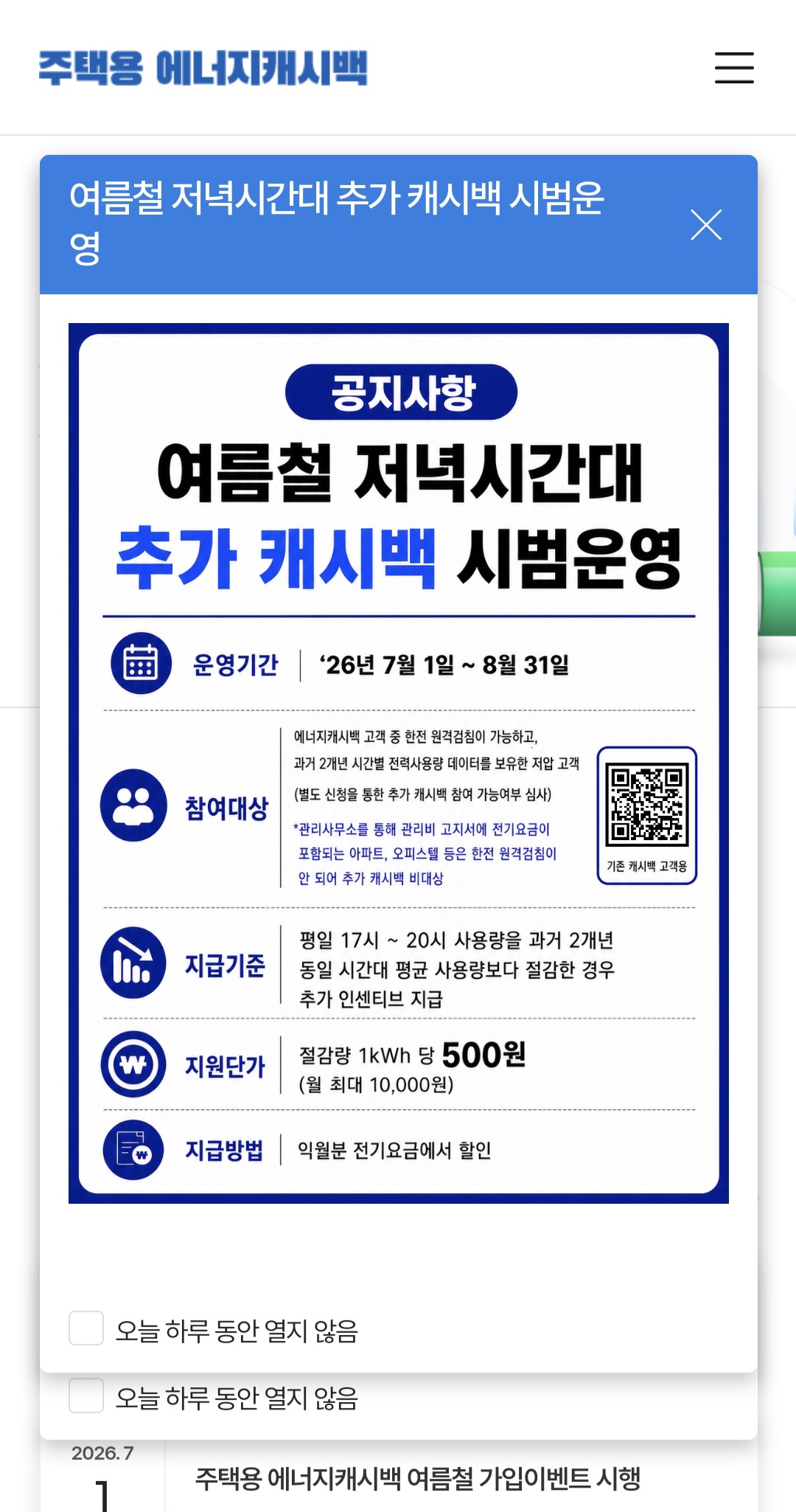 여름철 전기사용량 절감에 따른 한전 에너지캐시백 예상 환급금 계산 예시