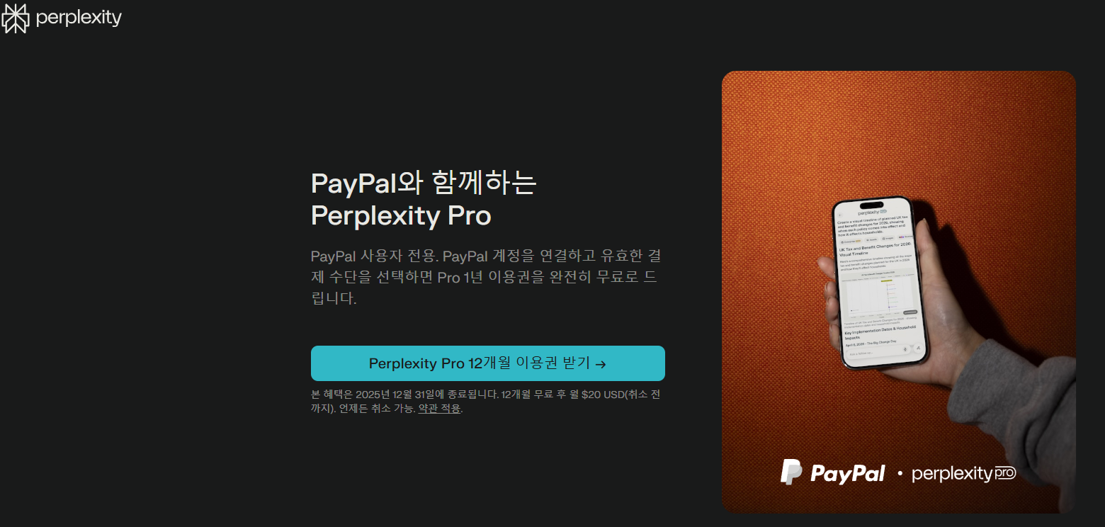 Paypal와 함꼐하는 Perplexity Pro