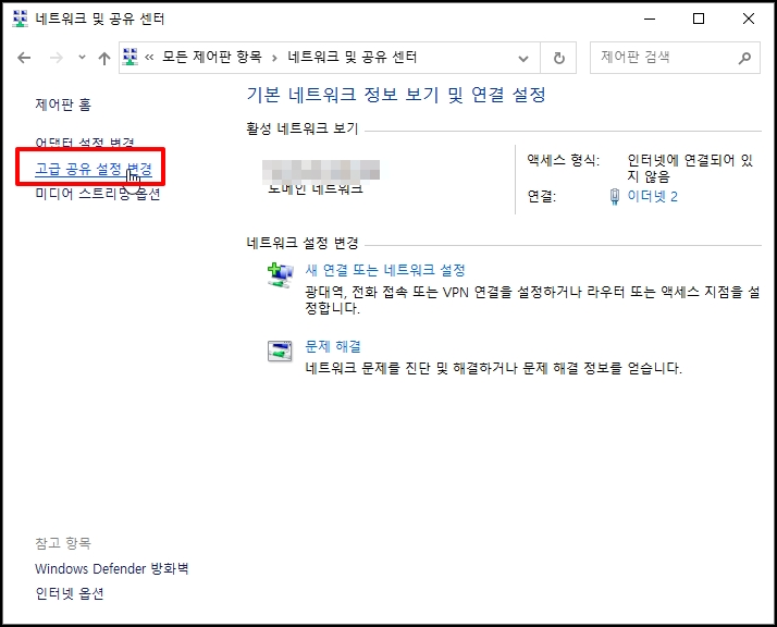 네트워크 자격 증명 입력 해결 방법8
