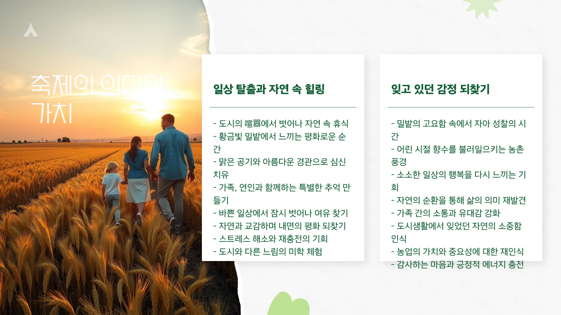 2025 양평 밀축제