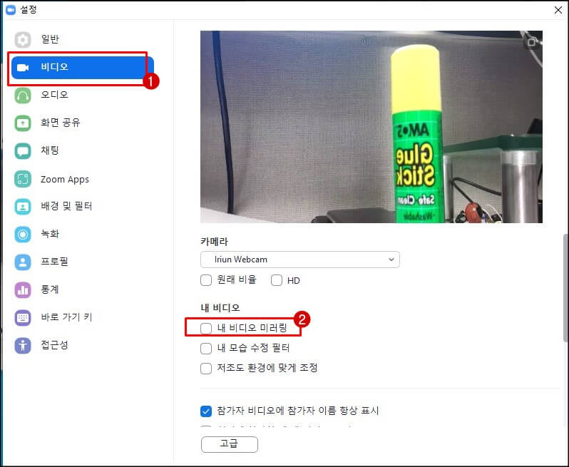 내-비디오-미러링-좌우반전-확인
