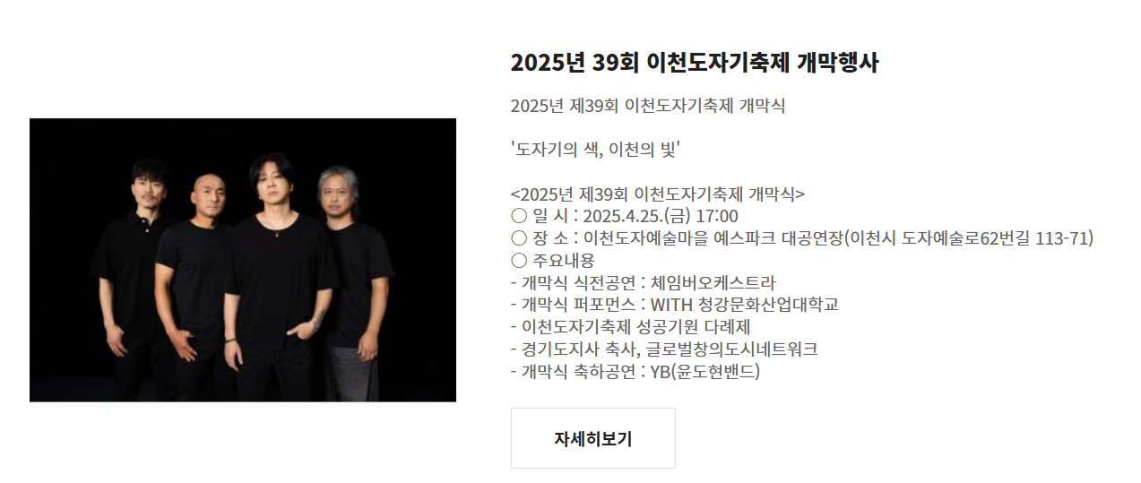 개막식 윤도현밴드