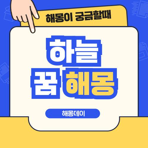 하늘 꿈 해몽 34가지 총 정리, 하늘 올라가는 꿈, 하늘 나는 꿈, 하늘이 열리는 꿈 등