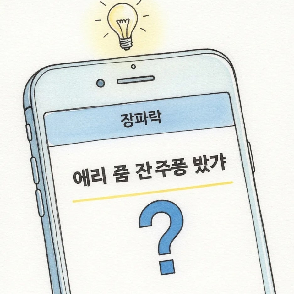 초성퀴즈를 푸는 스마트폰 화면 클로즈업