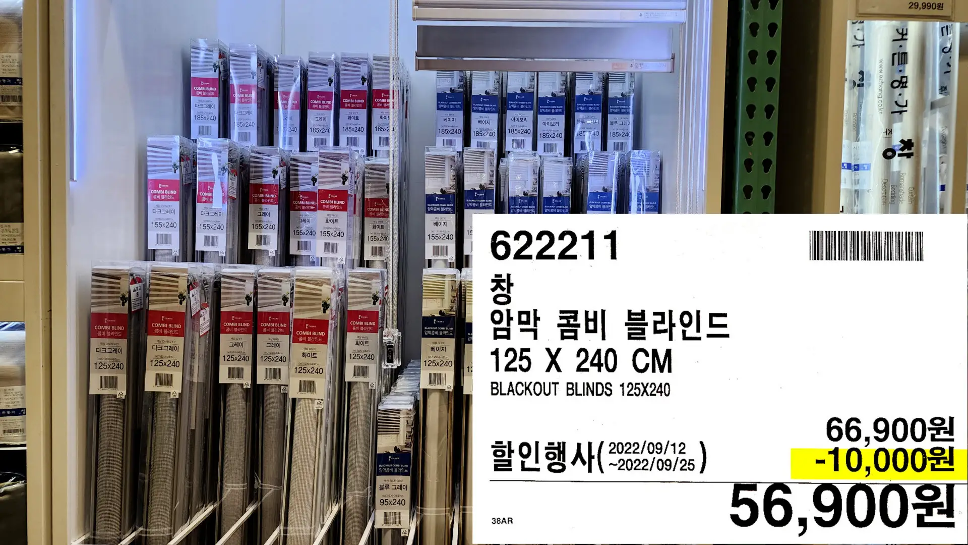 창
암막 콤비 블라인드
125 X 240 CM
BLACKOUT BLINDS 125X240
56,900원