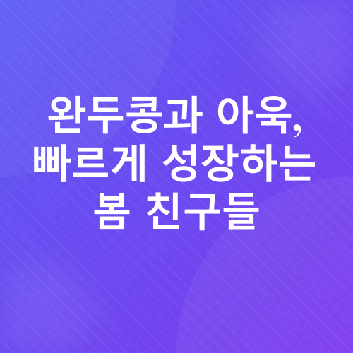 텃밭일기_2