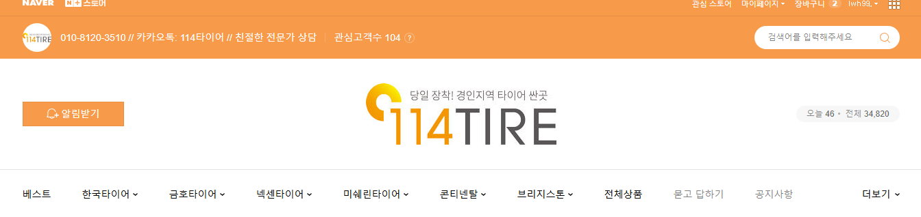 타이어 114