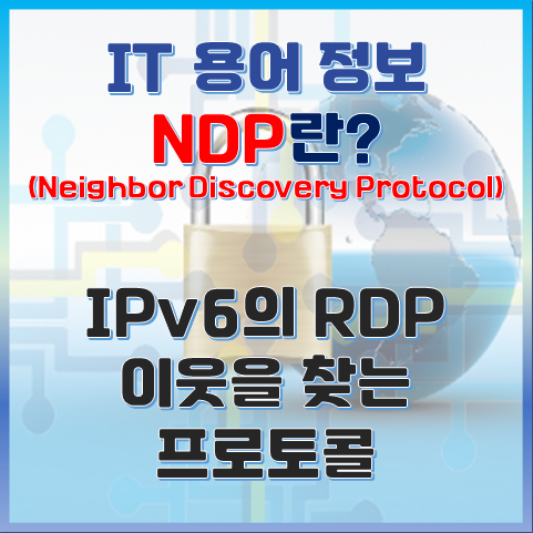 IPv6의 ARP, NDP란 무엇인가? 썸네일 이미지
