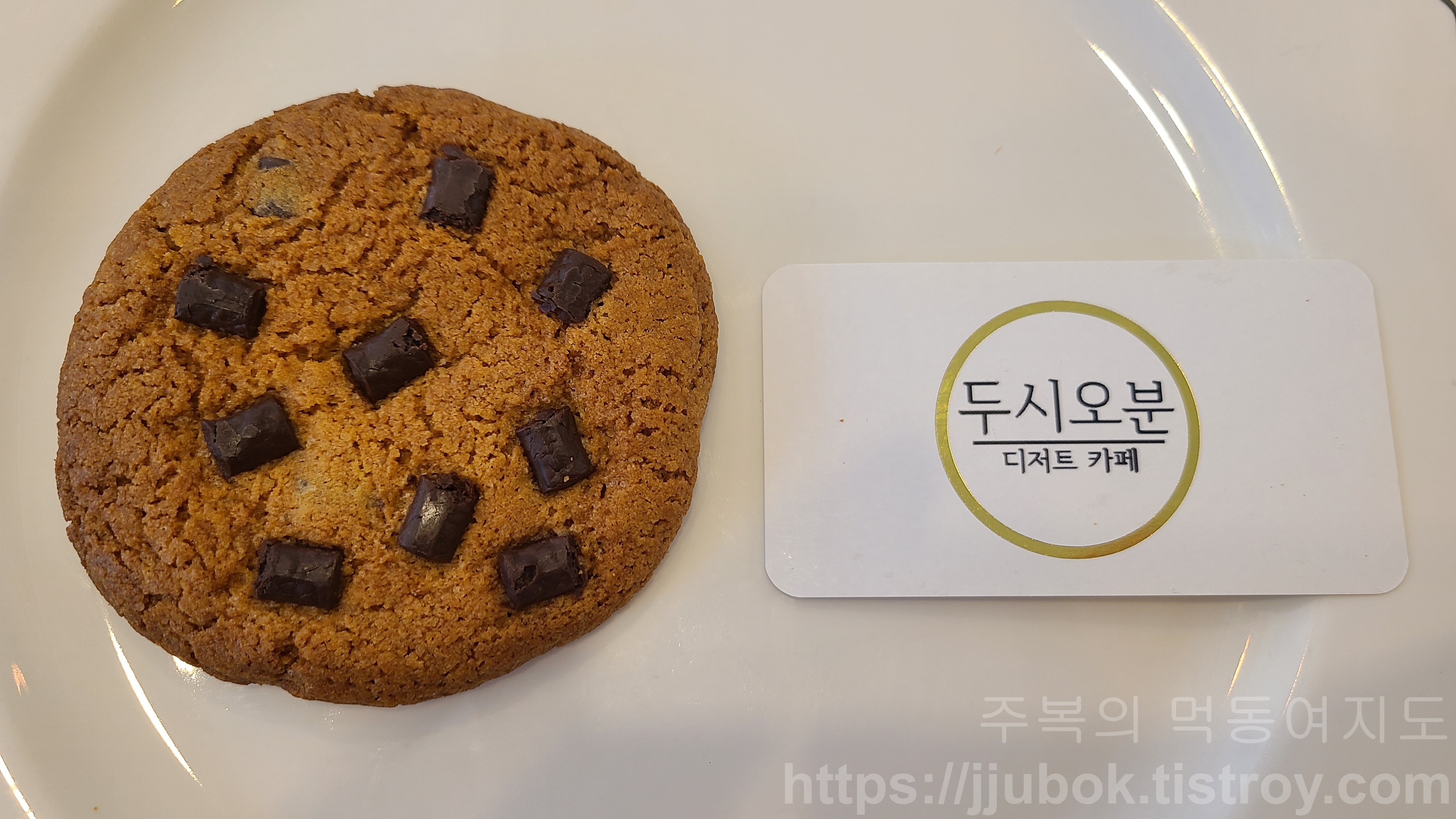 디저트-카페-두시오분-초코칩-쿠키