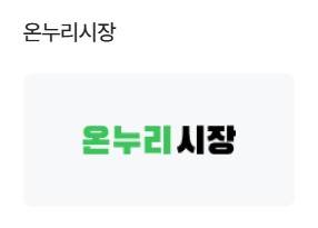 강릉시 디지털온누리상품권 사용처&amp;#44;사용방법