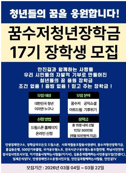 꿈수저청년장학금 신청방법2