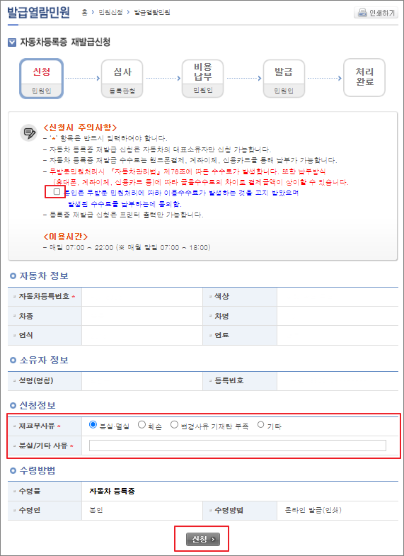 자동차민원 대국민포털 발급 방법