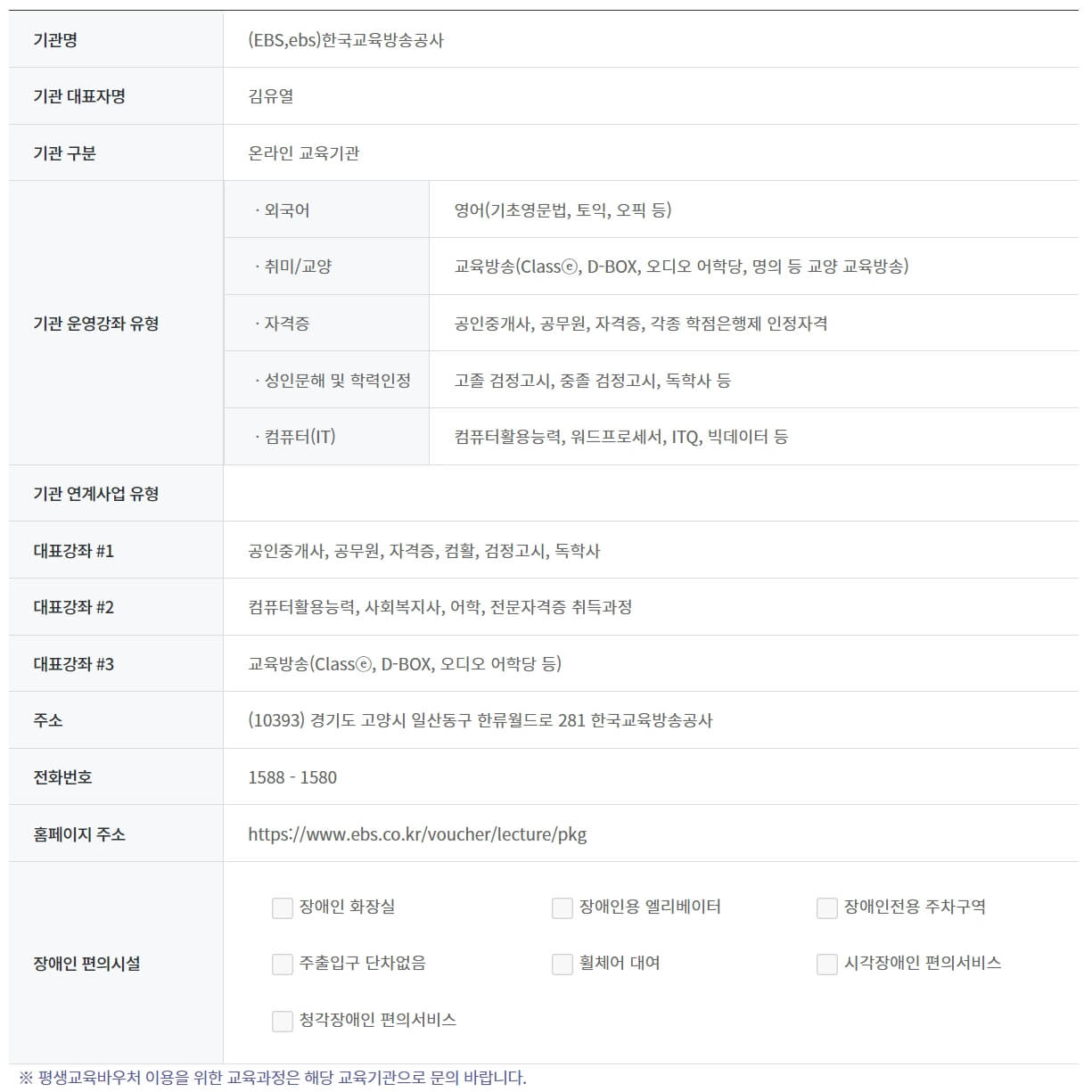 사용기관-EBS-검색-내용-사진