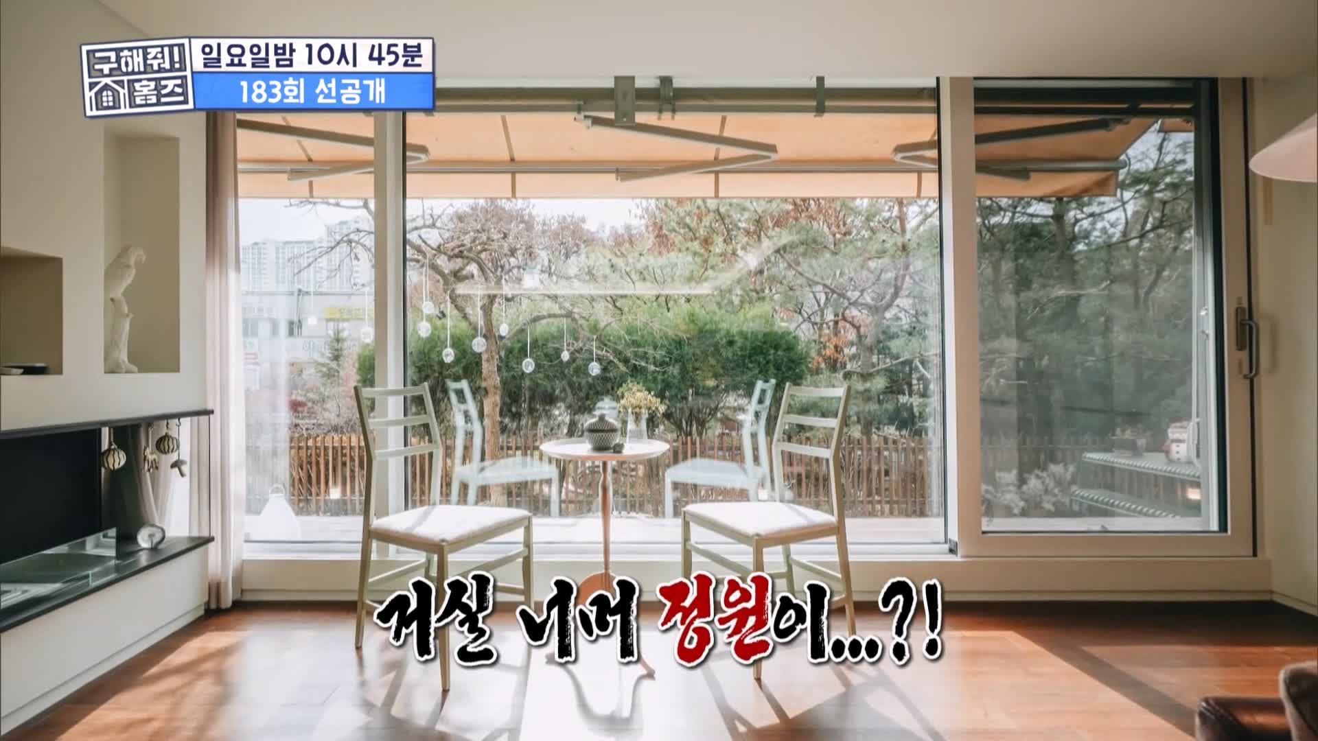 구해줘홈즈 파도파도 홈서핑 성탄 특집