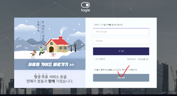 토글_로그인_화면