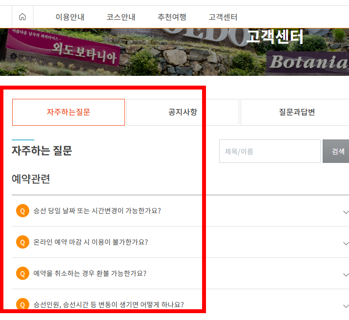 외도 보타니아 유람선 시간 확인하기