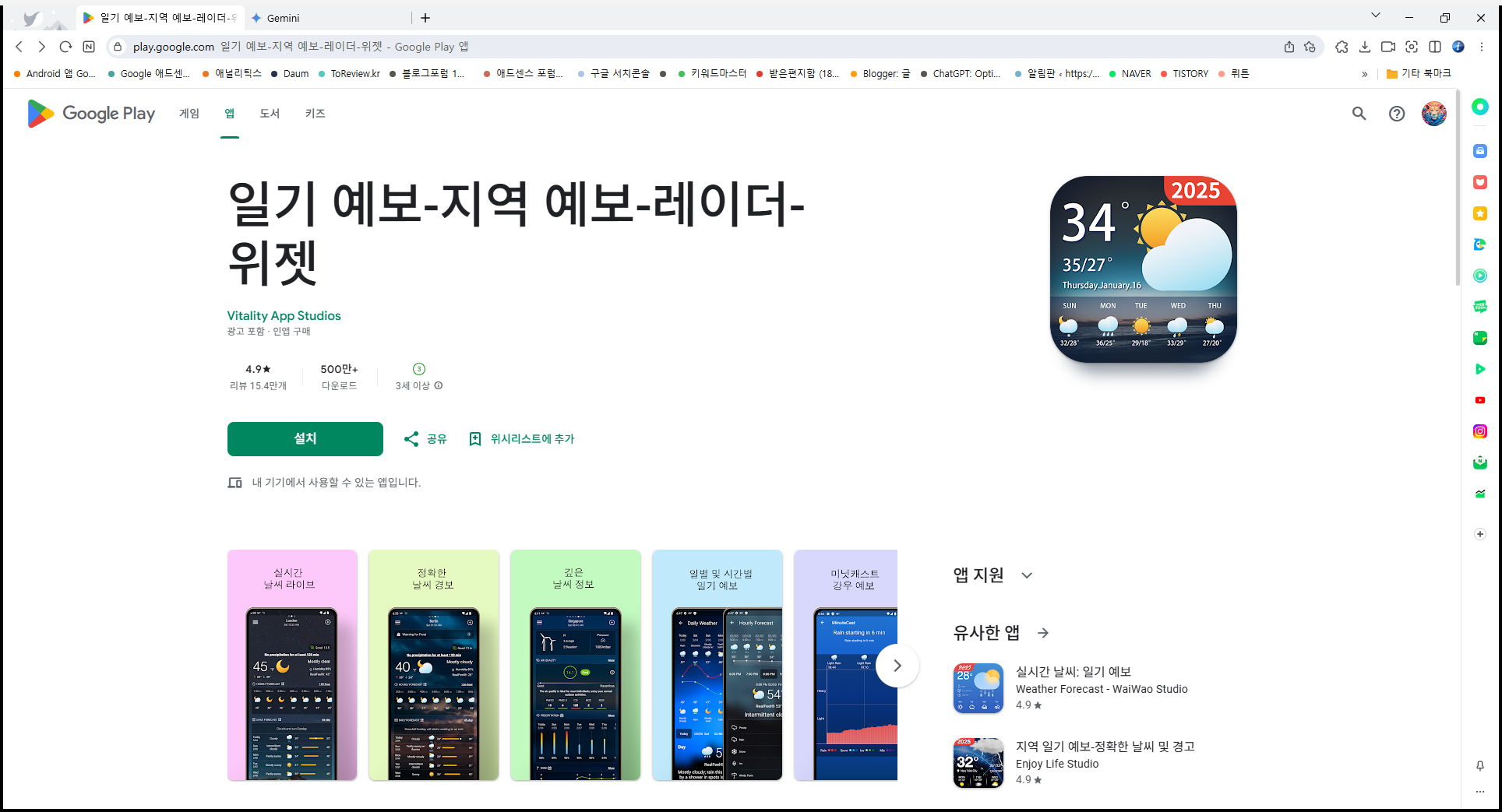 무료 일기예보 어플, 오늘날씨, 내일날씨 보기