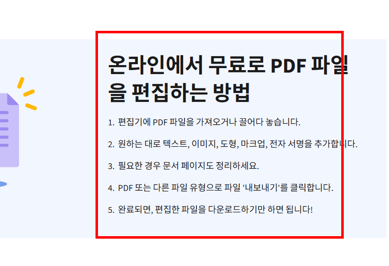 pdf파일 병합 사이트 바로가기