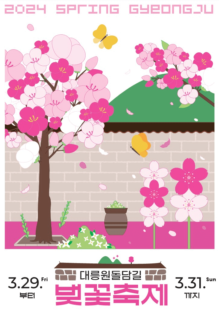 경북 축제