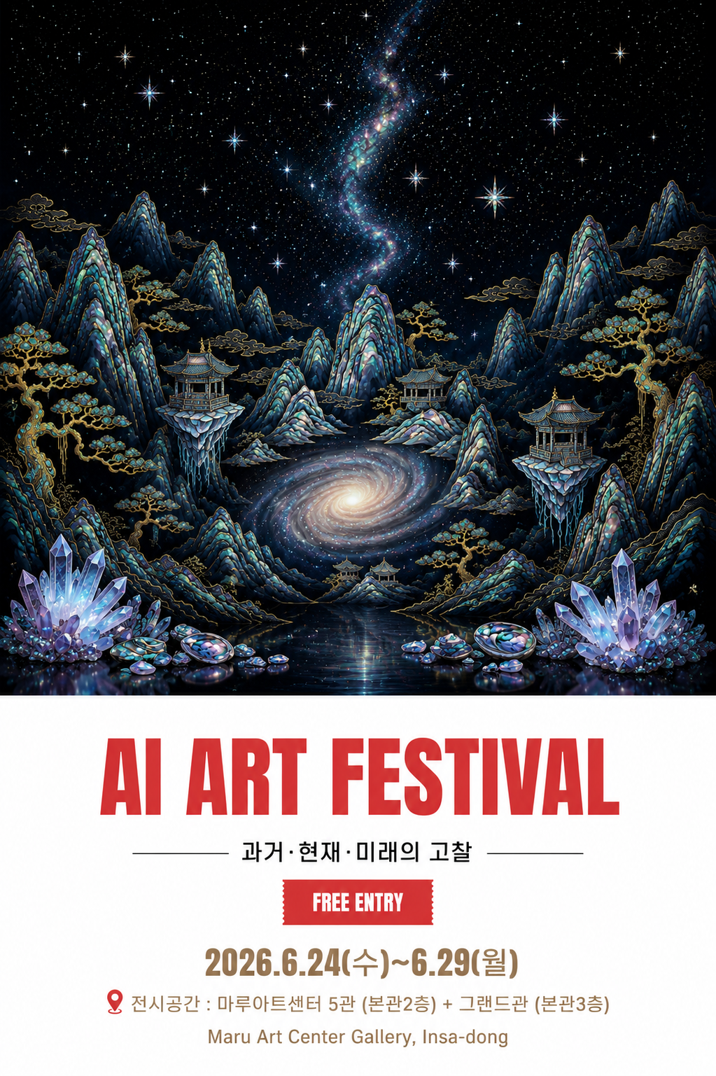 인사동에 울려 퍼진 AI와 인간의 위대한 협주곡… ‘제6회 AI 아트 페스티벌’ 역대 최대 규모로 성료