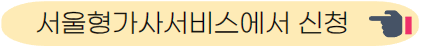 서비스 신청하기