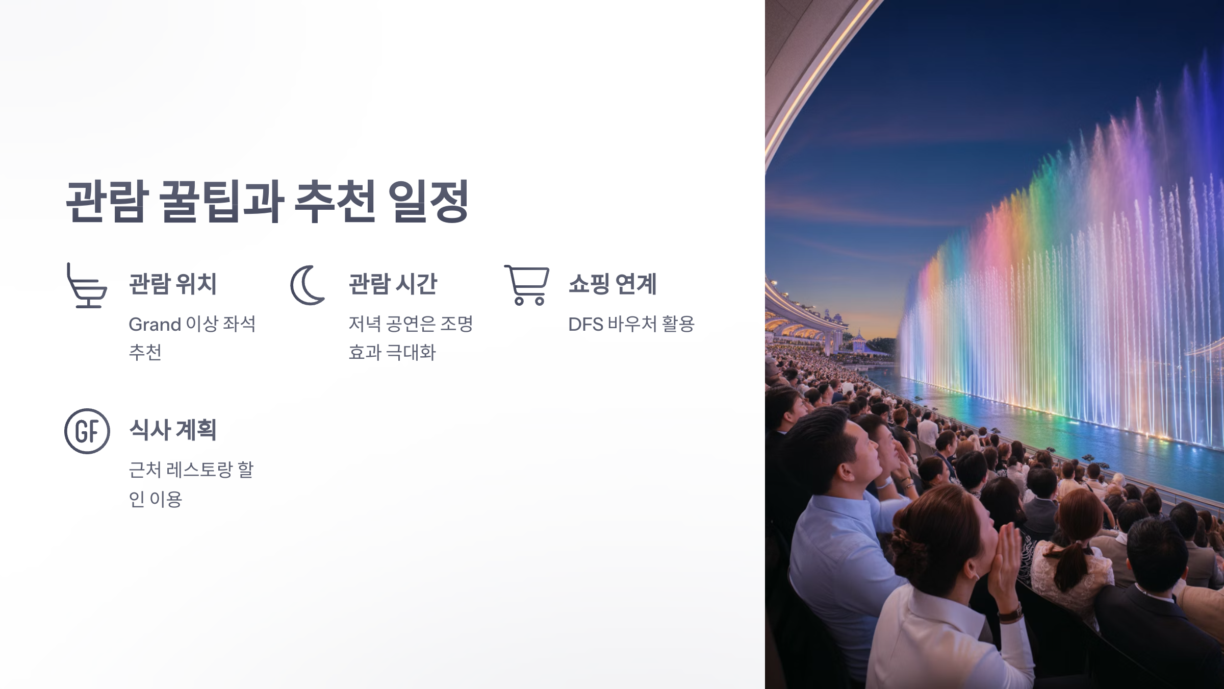 참조-시티-오브-드림즈,-워터-쇼-5