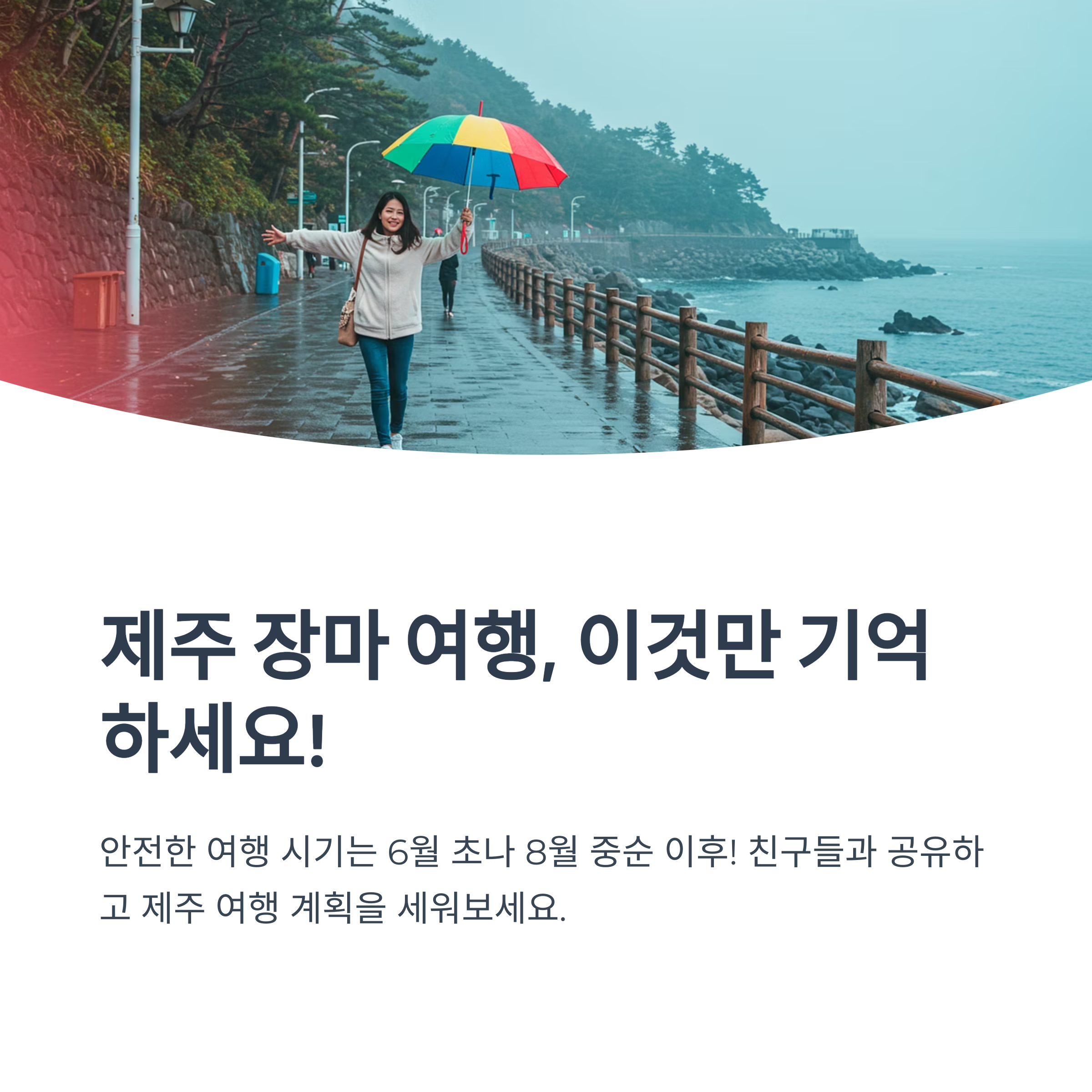 2025년 제주도 장마는 정확히 언제 시작되나요?