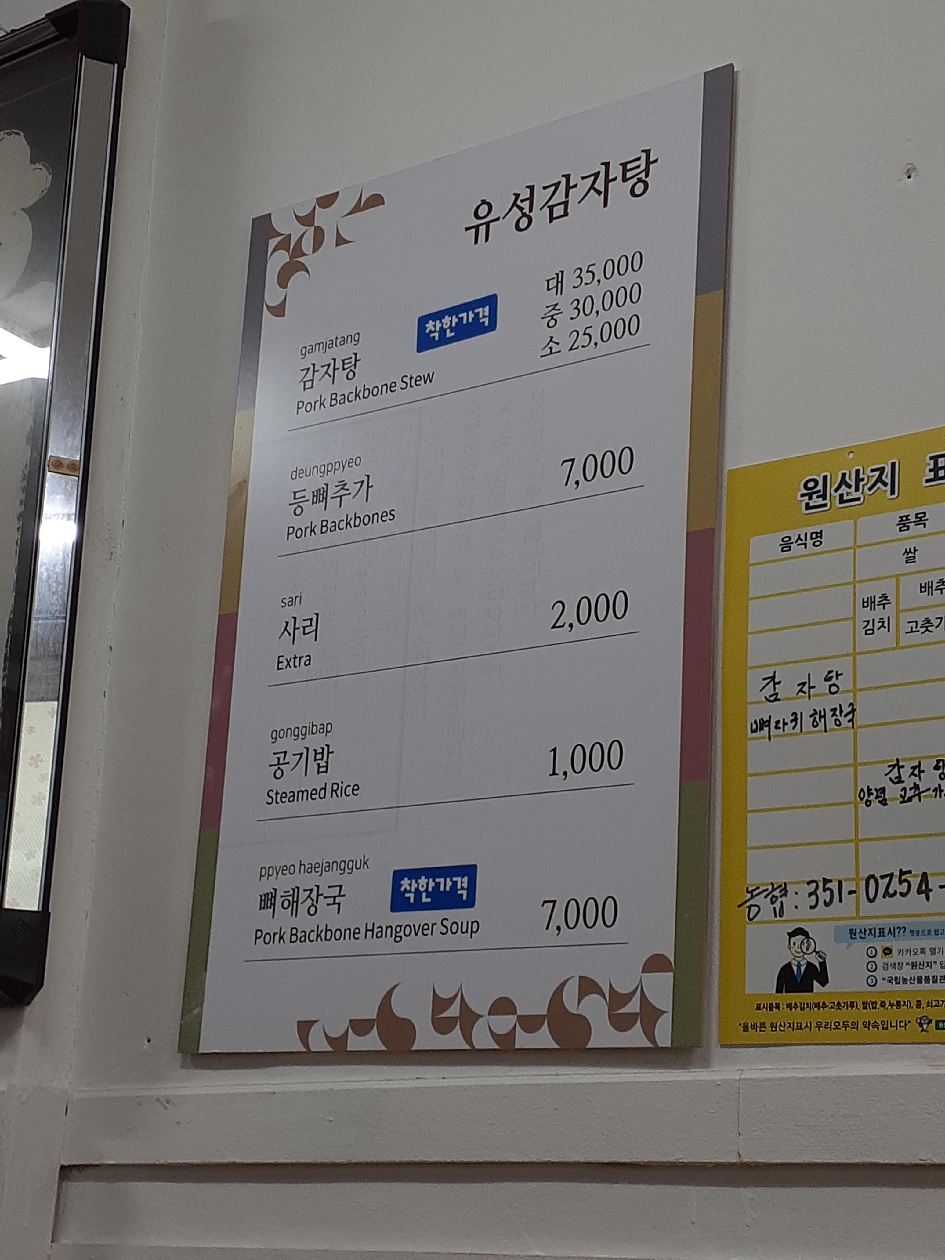 유성감자탕
