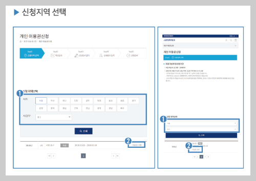 신청지역 선택화면