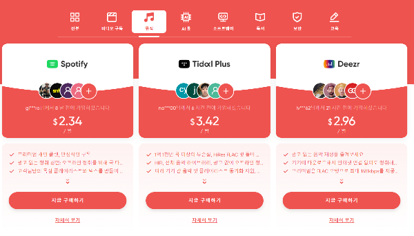 GamsGo-다양한-구독-서비스